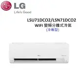 在飛比找遠傳friDay購物精選優惠-LG 9-13坪 7.1KW WIFI 變頻分離式冷氣 LS