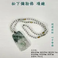 在飛比找momo購物網優惠-【御古齋】天然 緬甸玉 A貨翡翠 巧色雕 松下彌勒佛 項鍊(