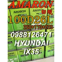 在飛比找蝦皮購物優惠-YES 100D26L AMARON 愛馬龍 汽車電池 80