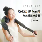 【HEALTHPIT】Relax頸Fun鬆 無線肩頸按摩器 HH-567(類貓抓皮格/六輪分工揉壓有感)
