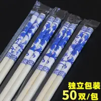 在飛比找Yahoo!奇摩拍賣優惠-青花瓷一次性筷子批發商用家用飯店結婚專用高檔衛生筷子獨立包裝