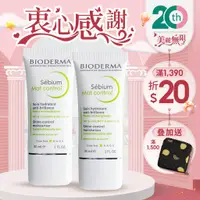 在飛比找蝦皮商城優惠-BIODERMA 平衡控油高效保濕水凝乳 平衡毛孔細緻凝乳 