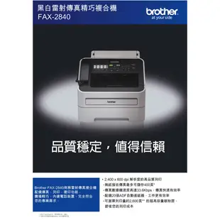 brother FAX-2840黑白雷射傳真印表機 【列印/複印/傳真/USB連線/簡易操作】