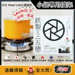 【日本PEARL LIFE】五德鐵製瓦斯卡式爐架廚房小型鍋壺專用防滑輔助支架14CM圓形HB-5001黑色(戶外登山露營)