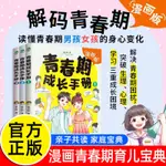 【有貨全新】正版青春期成長手冊青少年課外閱讀生理心理學習成長教育漫畫【糯米】