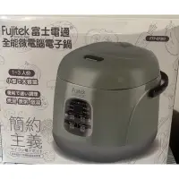 在飛比找蝦皮購物優惠-FUJITEK富士電通 多功能微電腦電子鍋低耗電功率200W