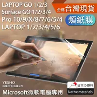 在飛比找蝦皮購物優惠-【PET 類紙膜】surface pro9 pro7 LAP