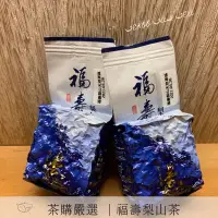 在飛比找蝦皮商城精選優惠-一件免運！茶購Tekoo | 福壽梨山天池茶區 ｜嚴選冬茶｜