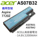 ACER 8芯 日系電芯 AS07B32 電池 ASPIRE 5520 5320 5310 5220 5710G