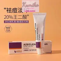 在飛比找蝦皮購物優惠-台灣速發✨澳洲AZECLEAR膚潤康杜鵑✨花壬二酸乳霜 肌膚