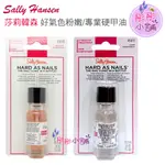 SALLY HANSEN 莎莉韓森 好氣色粉嫩硬甲油 / 專業保養硬甲油13.3ML.美國真品輸入 新包裝彤彤小舖