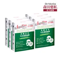 在飛比找PChome24h購物優惠-【森田藥粧】茶樹甘草毛孔調理面膜42入(30g/片)