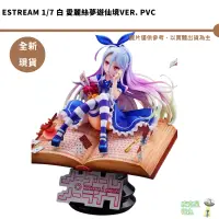 在飛比找蝦皮商城優惠-GSC eStream 遊戲人生 白 愛麗絲夢遊仙境Ver.