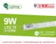 (2入)長光 LED T8 9W 6500K 白光 CNS 2尺 日光燈管 台灣製造 _ ZZ520036