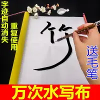 在飛比找樂天市場購物網優惠-仿宣水寫布米字格小學生書法套裝練毛筆字神器練習毛筆入門書法布