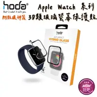 在飛比找蝦皮商城精選優惠-hoda Apple Watch S9 S8 S7 S6 S