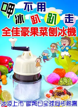 吃冰 芒果冰 紅豆冰 柳丁汁 全佳豪果菜刨冰機+榨汁機 台灣製