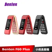 在飛比找蝦皮商城優惠-Benten F60 Plus F60+ 4G摺疊手機 老人