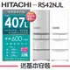 【HITACHI 日立】407L 1級變頻5門電冰箱 RS42NJL 左開特仕版(SN香檳不銹鋼/W星燦白)