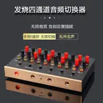 BRZHIFI 多功能RCA蓮花音頻切換器 四進一出 功放/音箱選擇器PK音響