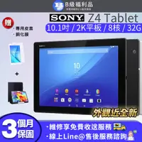 在飛比找PChome24h購物優惠-【福利品】Sony Xperia Z4 Tablet (3G