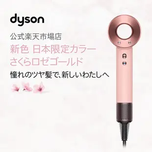 在台現貨🔥 Dyson 櫻花粉 限定 吹風機 Airwrap 多功能造型捲髮 樱花玫瑰金 HS05 日本代購 戴森