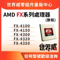 在飛比找蝦皮購物優惠-✅全新散片 :FX4100 FX4150 FX4300 FX