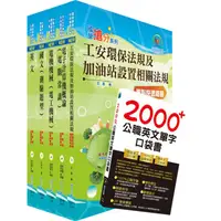 在飛比找蝦皮商城優惠-【鼎文。書籍】2022中油公司招考（加油站儲備幹部類）套書 