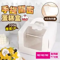 在飛比找momo購物網優惠-【GIFTME5】巴斯克3吋手提開窗蛋糕盒50入(食用級蛋糕