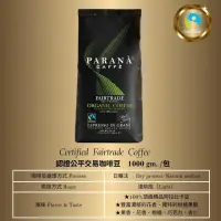 在飛比找momo購物網優惠-【PARANA 義大利金牌咖啡】認證公平交易咖啡豆 1公斤袋
