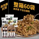 蕎麥麵0脂  代餐麵  素食  非油炸方便麵  速食麵  低卡麵 乾拌麵 粗糧無糖精  宿捨零食  苦蕎 雜糧麵