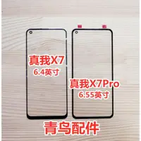 在飛比找ETMall東森購物網優惠-適用realme 真我/X7 真我X7Pro 5G版 5G 