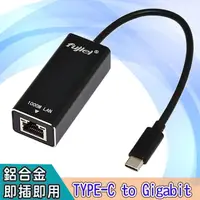 在飛比找PChome24h購物優惠-fujiei TYPE-C 轉 Gigabit 超高速乙太網