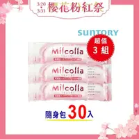 在飛比找鮮拾優惠-【SUNTORY 三得利】 Milcolla 蜜露珂娜隨身包