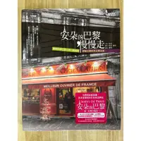 在飛比找蝦皮購物優惠-【雷根3】安朵的巴黎 慢慢走#360免運#8成新【td84】