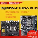 【當天出貨】ASUS/華碩 B85M-F技嘉B85M-D3V臺式機電腦主板E3-1231V3/I5-4590