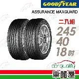 在飛比找遠傳friDay購物優惠-【GOODYEAR 固特異】AMG-2454018吋_245