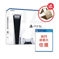 在飛比找momo購物網優惠-【SONY 索尼】PS5 光碟版主機+PS4熱門遊戲多選一(