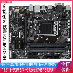 【現貨精選】Gigabyte/技嘉 B250M-DS3H DDR4主板 1151針4內存槽 M.2 支持7700