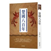 在飛比找誠品線上優惠-楚國八百年