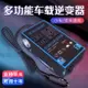 車用逆變器 變壓器 電源轉換器 車載逆變器 12V24V轉220V電源轉換器 多功能貨車汽車用插座充電器 。