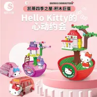 在飛比找ETMall東森購物網優惠-HelloKitty凱蒂貓四季之屋大扭蛋圣誕禮物益智玩具拼插