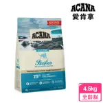 【ACANA】愛肯拿 海洋盛宴貓無穀配方 4.5KG(貓飼料/貓糧)