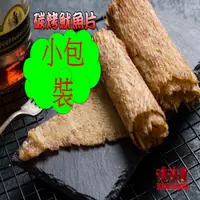 在飛比找松果購物優惠-【味味屋肉乾】新鮮海味《超低特價》任選【老闆瘋了】/魷魚絲/