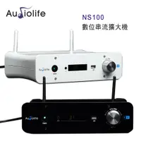 在飛比找PChome24h購物優惠-AUDIOLIFE NS100 數位串流擴大機 黑白雙色