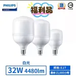 PHILIPS 飛利浦 中低天井LED燈泡 E27 白光 32W