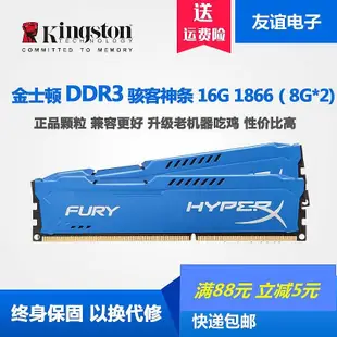 金士頓駭客16G 8G  DDR3 1600 1866桌機記憶體 升級 單條 雙通道