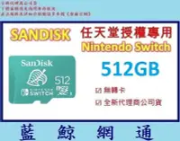 在飛比找Yahoo!奇摩拍賣優惠-全新台灣代理商公司貨【藍鯨】SanDisk Nintendo