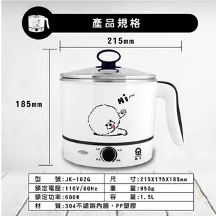 【晶工牌】可愛造型多功能電碗 JK-102G 不鏽鋼 美食鍋 快煮鍋 1.5L 電碗 快煮鍋 個人鍋 辦公室 租屋 必備