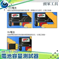 在飛比找樂天市場購物網優惠-《頭家工具》電池容量測試器 顏色顯示立即判斷 電量高低 電池